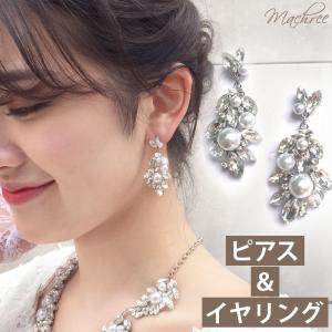 ピアス イヤリング パール ビジュー ウェディング 結婚式 ブライダル 