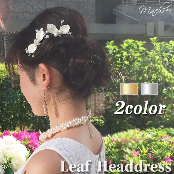 ヘッドドレス ウェディング 結婚式 ブライダル ヘアアクセサリー 髪飾り Uピン 2本 セット ヘア...