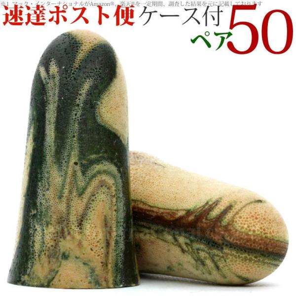 MOLDEX 50ペア ケース付 カモプラグ .. CAMO PLUGS 使い捨て 睡眠 みみせん ...