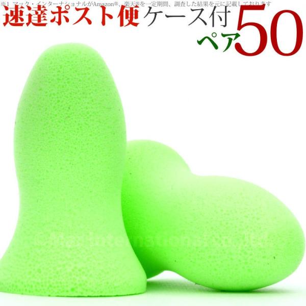 MOLDEX モルデックス 耳栓 50ペア ケース付 メテオ レギュラー .. Meteors 使い...