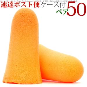 MOLDEX モルデックス 耳栓 50ペア ケース付 メローズ .. Mellows 使い捨て 睡眠 耳せん みみせん 旅行 飛行機 最強
