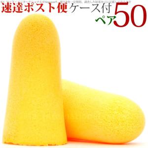 MOLDEX モルデックス 耳栓 50ペア ケース付 ソフティ .. Softies 使い捨て 睡眠 耳せん みみせん 旅行 飛行機 最強