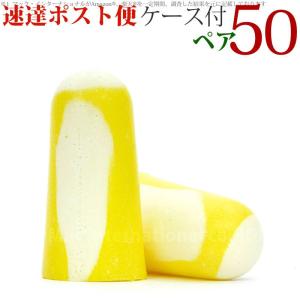 HOWARD LEIGHT ハワードレイト 耳栓 50ペア ケース付 Bilsom303S Sサイズ .. 使い捨て 睡眠 耳せん みみせん 旅行 飛行機 ビルソム303 最強