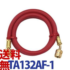  イチネンタスコ TASCO TA132AF-1 チャージホース R410A R32 92cm 赤
