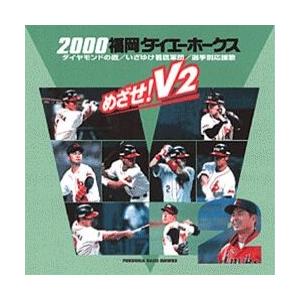 2000福岡ダイエーホークス　ホークウイングス