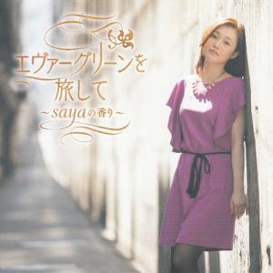 エヴァーグリーンを旅して〜sayaの香り〜  SAYA