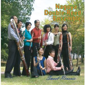 Sweet Reverie 〜甘い夢〜　名古屋ダブルリード　アンサンブル