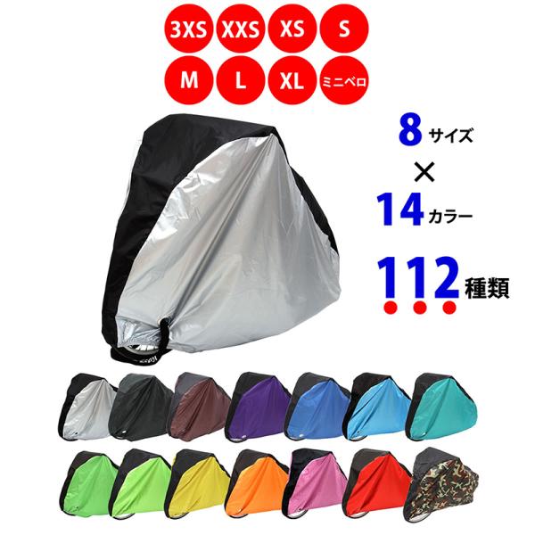 自転車カバー 防水カバー レインカバー サイクルカバー 子供用 ミニベロ 折りたたみ ストライダー ...