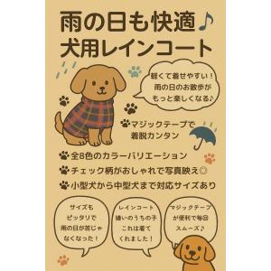 犬用レインコート ドッグウェア 犬服 犬 小型...の詳細画像1