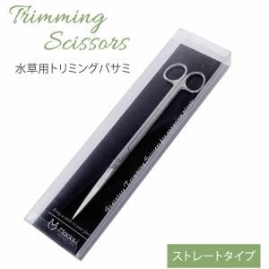Macks.i 水草トリミングハサミ 波型 ウェーブ アクアリウム