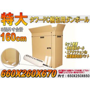 液晶一体型27インチPC梱包用W硬材ダンボール 3枚組 (宅配160サイズ 外