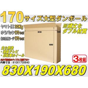 □W32TV液晶テレビ梱包段ボールセット中830X190X680 注：二つ折り発送