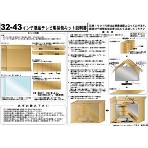 ■43-32インチ薄型テレビ梱包用ダンボールセ...の詳細画像2