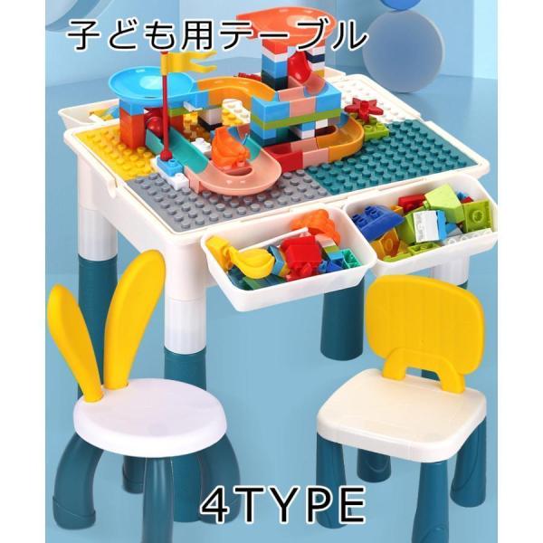 子ども用テーブル おもちゃ 椅子セット ブロックプレイ キッズテーブル＆チェア 多機能 子供プレイ ...