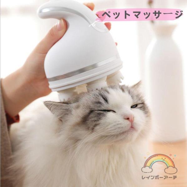 ペットマッサージャー 猫用品 ペット 家庭用 電動 マッサージ機 犬 猫 マッサージャー キャット ...