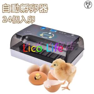 自動孵卵器 インキュベーター 鳥類専用ふ卵器 鶏