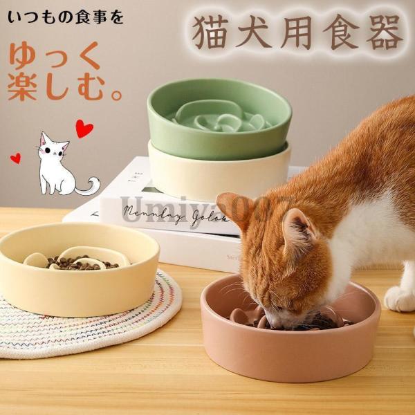 犬 猫用 食器 フードボウル 早食い防止 犬の食器 餌 エサ 餌入れ 犬用食器 猫用食器 フードボウ...