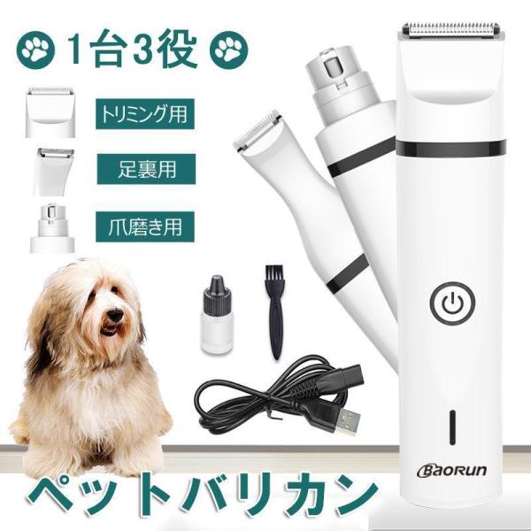 ペットバリカン 電動 犬用 猫用 トリミング カット USB充電 全身カット用 足裏 肉球 爪磨き ...