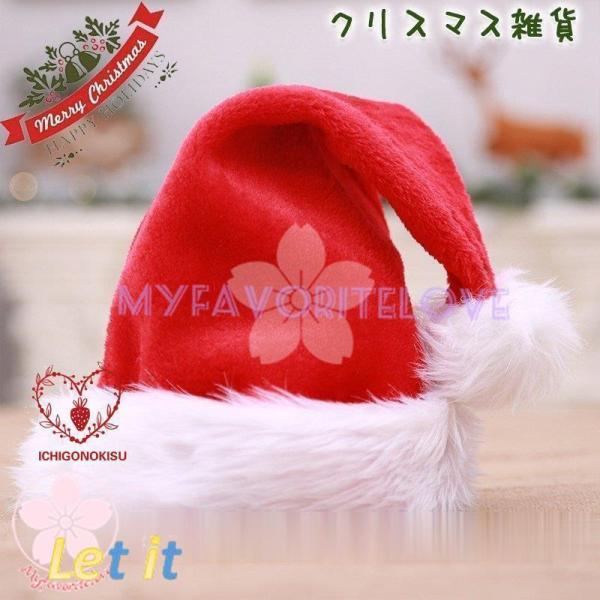 サンタ帽 クリスマス パーティー 大人用 子供用 ペット用 クリスマス 帽子 おしゃれ