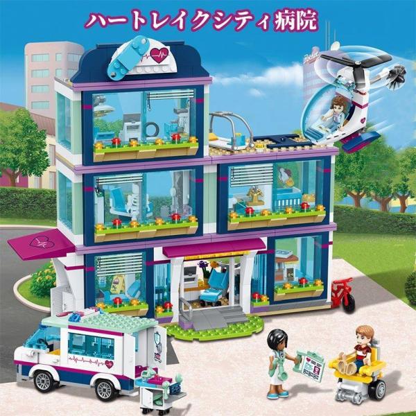 LEGOレゴ41318互換品 ブロック フレンズ ハートレイクシティ 病院 知育おもちゃ 玩具 男の...