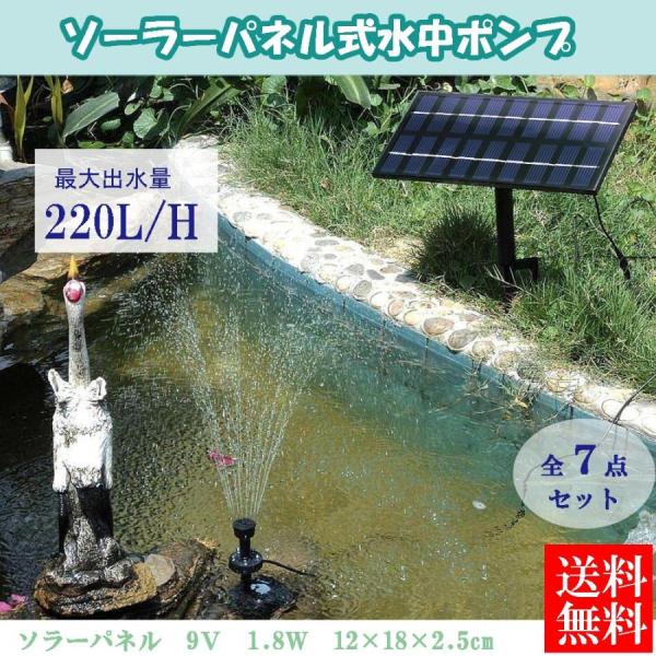 水中ポンプ GY-D-0018 ソーラーウォーターポンプ 庭園池人工池用 散水 ソーラーパネルで省エ...