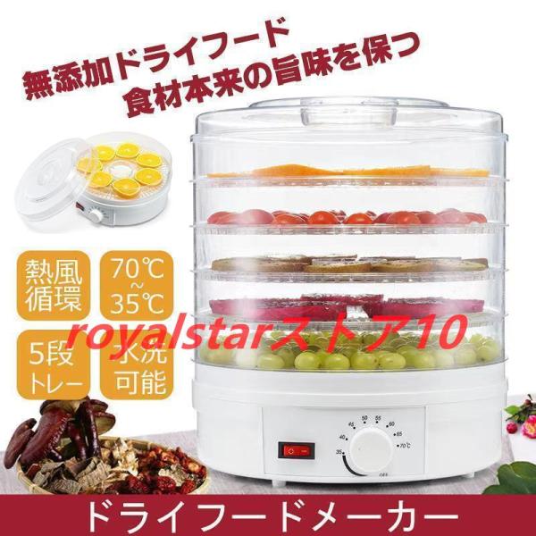 乾燥器 食品 ドライフードメーカー レシピ付き 新型 乾燥機 調理器具 食品乾燥器 フードドライヤー...