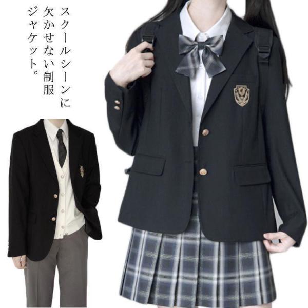 ブレザー 制服 入学スーツ スクール 定番 ジャケット スクール制服 JK制服 女子高生 男子高生 ...