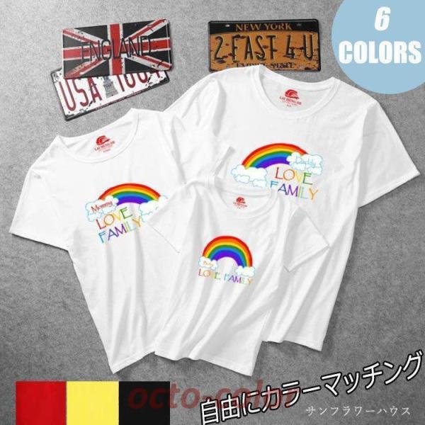 親子 ペアルック リンクコーデ 親子コーデ 虹色 半袖 tシャツ ペアtシャツ パパ ママ カップル...