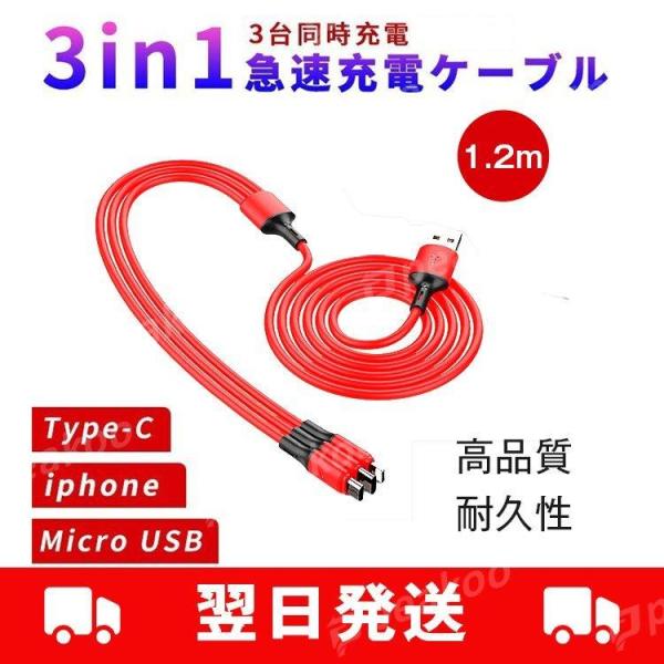 　充電ケーブル　type-C Micro USB 3in1 Android 充電器 iPhone　高...