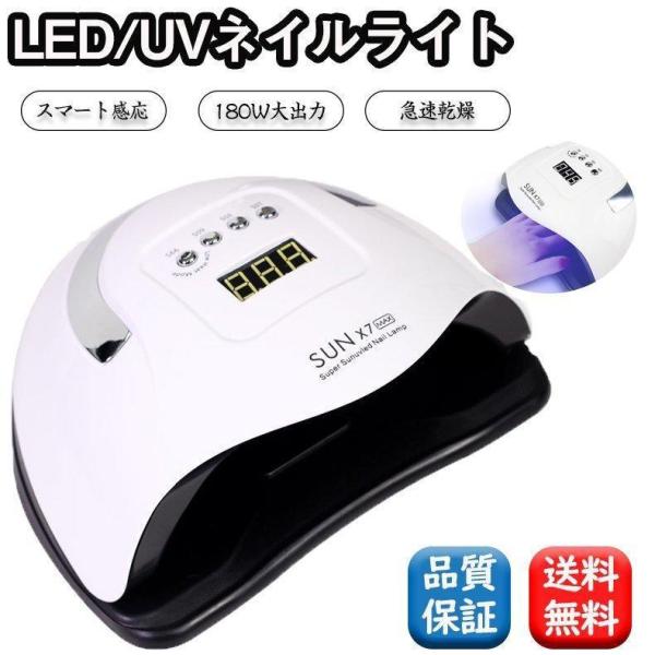 UV￥/LED二重光源 ネイルライト ジェルネイル ネイルドライヤー ネイル 甲油乾燥機 LEDラン...