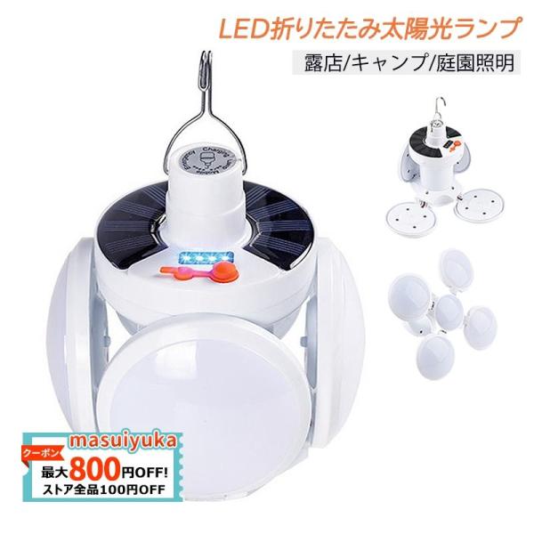 ソーラーライト 照明器具 発光面4個 屋外 アウトドアランタン LED ガーデンライト 掛け式 室内...