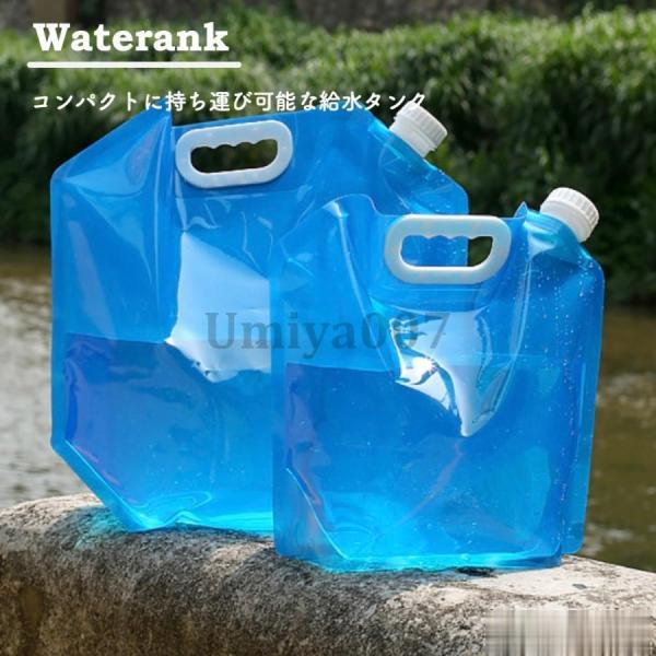 【3セット】 給水タンク 折りたたみ 防災グッズ 貯水タンク ウォータータンク 大容量 10L ウォ...