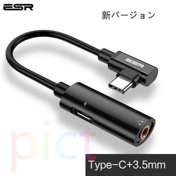 ESR 2in1タイプCイヤホン変換ケーブル イヤホンを使いながら充電可能 Type-Cイヤホンジャ...