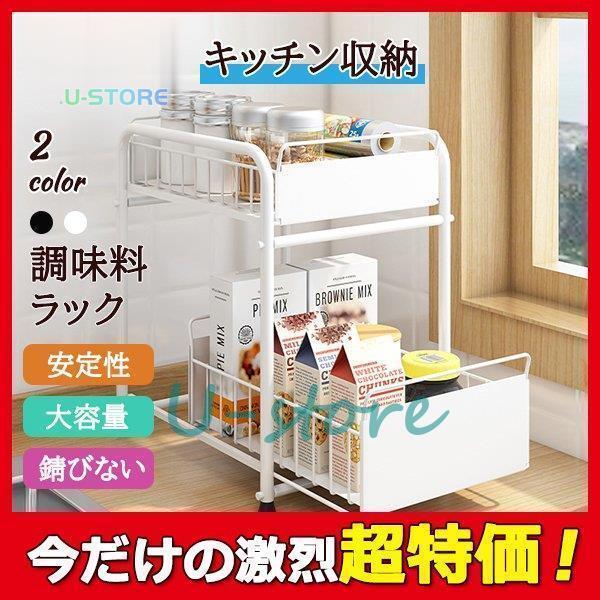 調味料ラック キッチン収納 2段 スパイスラック 安定性 生活備品 収納グッズ 新生活応援 雑貨 大...