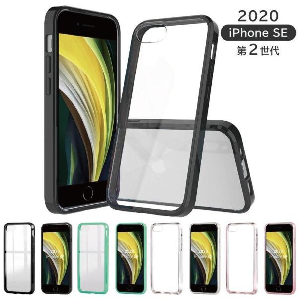 ＼2022年 新型 iPhoneSE 2／ ハード クリアケース iPhone SE2 【ハードケー...