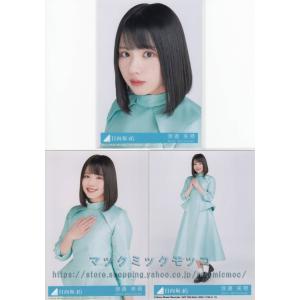 日向坂46 渡邉美穂  キュン 生写真 3枚コンプ｜macmicmoc