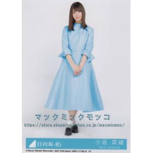 日向坂46 小坂菜緒  キュン 生写真 C｜macmicmoc