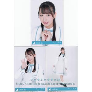 日向坂46 小坂菜緒 ドレミソラシド 生写真 3枚コンプ : マックミック
