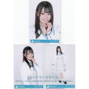 日向坂46 濱岸ひより ドレミソラシド 生写真 3枚コンプ : マックミック