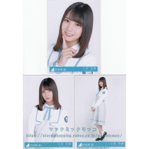 日向坂46 小坂菜緒 ソンナコトナイヨ 生写真 6種コンプ : マックミック