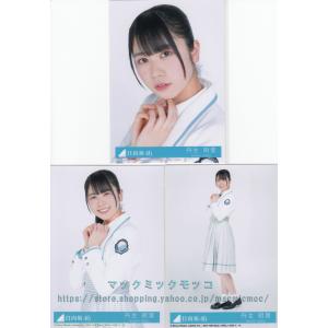 日向坂46 小坂菜緒 ソンナコトナイヨ 生写真 6種コンプ : マックミック