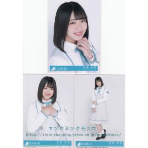 日向坂46 小坂菜緒 ドレミソラシド 生写真 3枚コンプ : マックミック