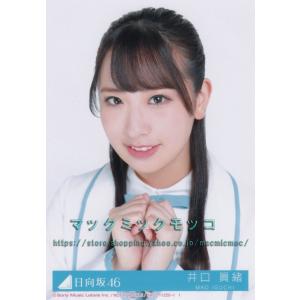 日向坂46 小坂菜緒 ドレミソラシド 生写真 3枚コンプ : マックミック