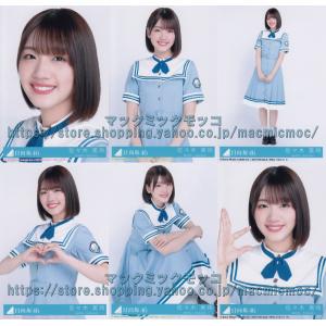 日向坂46 渡邉美穂 こんなに好きになっちゃっていいの？ 生写真 A