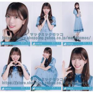 日向坂46 河田陽菜 こんなに好きになっちゃっていいの？ 生写真 6種