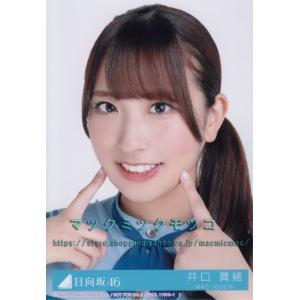 日向坂46 渡邉美穂 こんなに好きになっちゃっていいの？ 生写真
