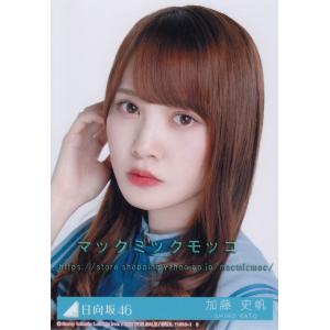 日向坂46 加藤史帆 こんなに好きになっちゃっていいの？ 生写真 6種