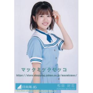 日向坂46 渡邉美穂 こんなに好きになっちゃっていいの？ 生写真 A