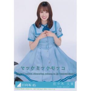 日向坂46 小坂菜緒 ドレミソラシド 生写真 3枚コンプ : マックミック