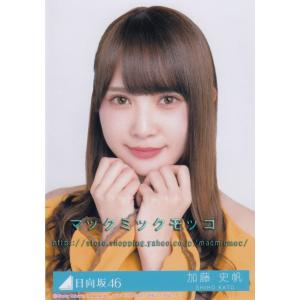 日向坂46 加藤史帆 ソンナコトナイヨ 生写真 6種コンプ : マック